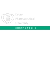 Kyoto Pharmaceutical Univerity Guid 2014(JP)