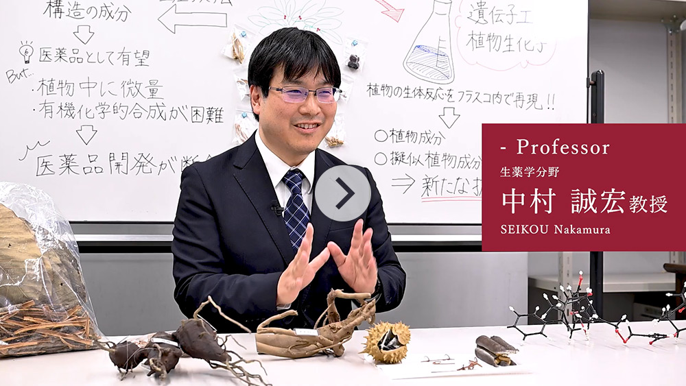 中村 誠宏 教授インタビュー動画サムネイル