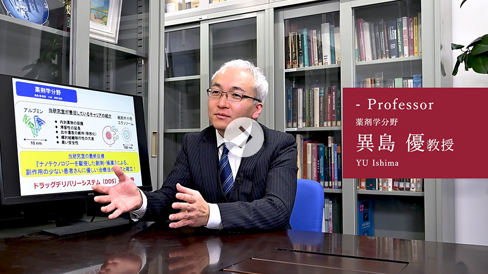 異島 優 教授インタビュー動画サムネイル
