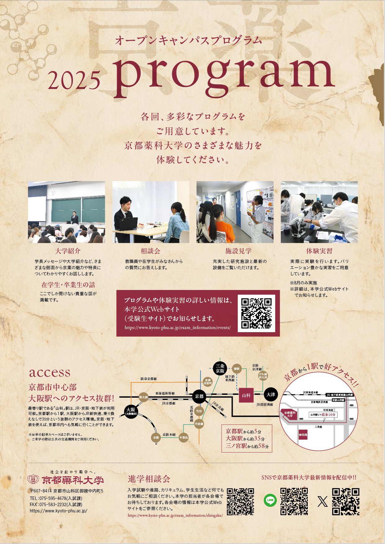 2025年度 OCチラシについて