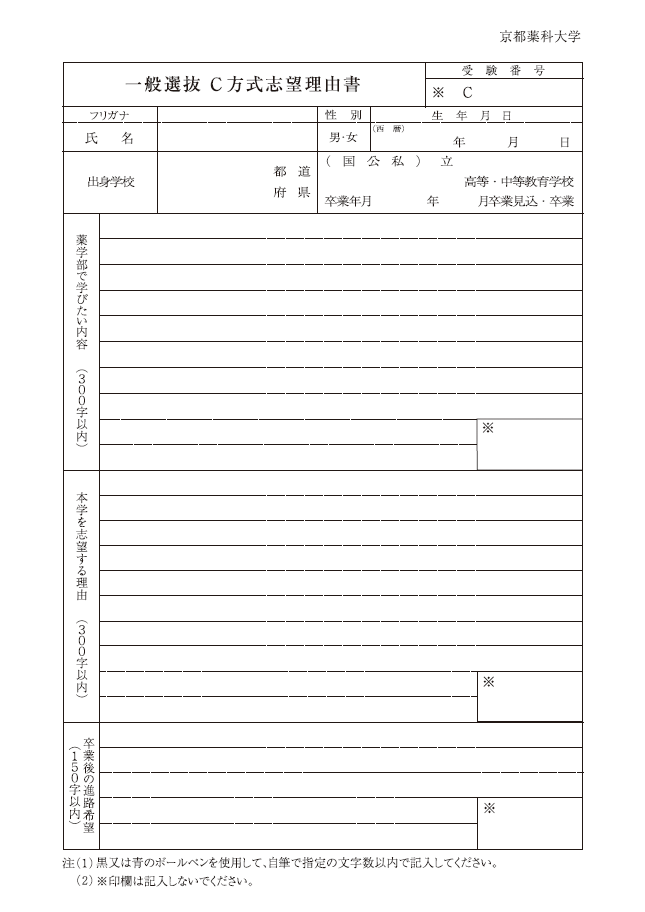 志望理由書