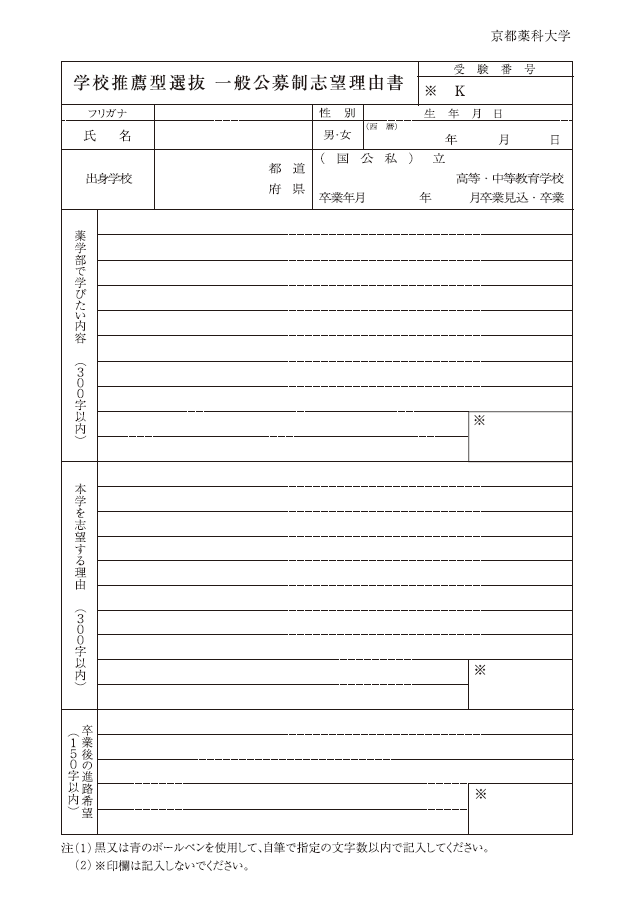 インターネット出願 受験生サイト 京都薬科大学