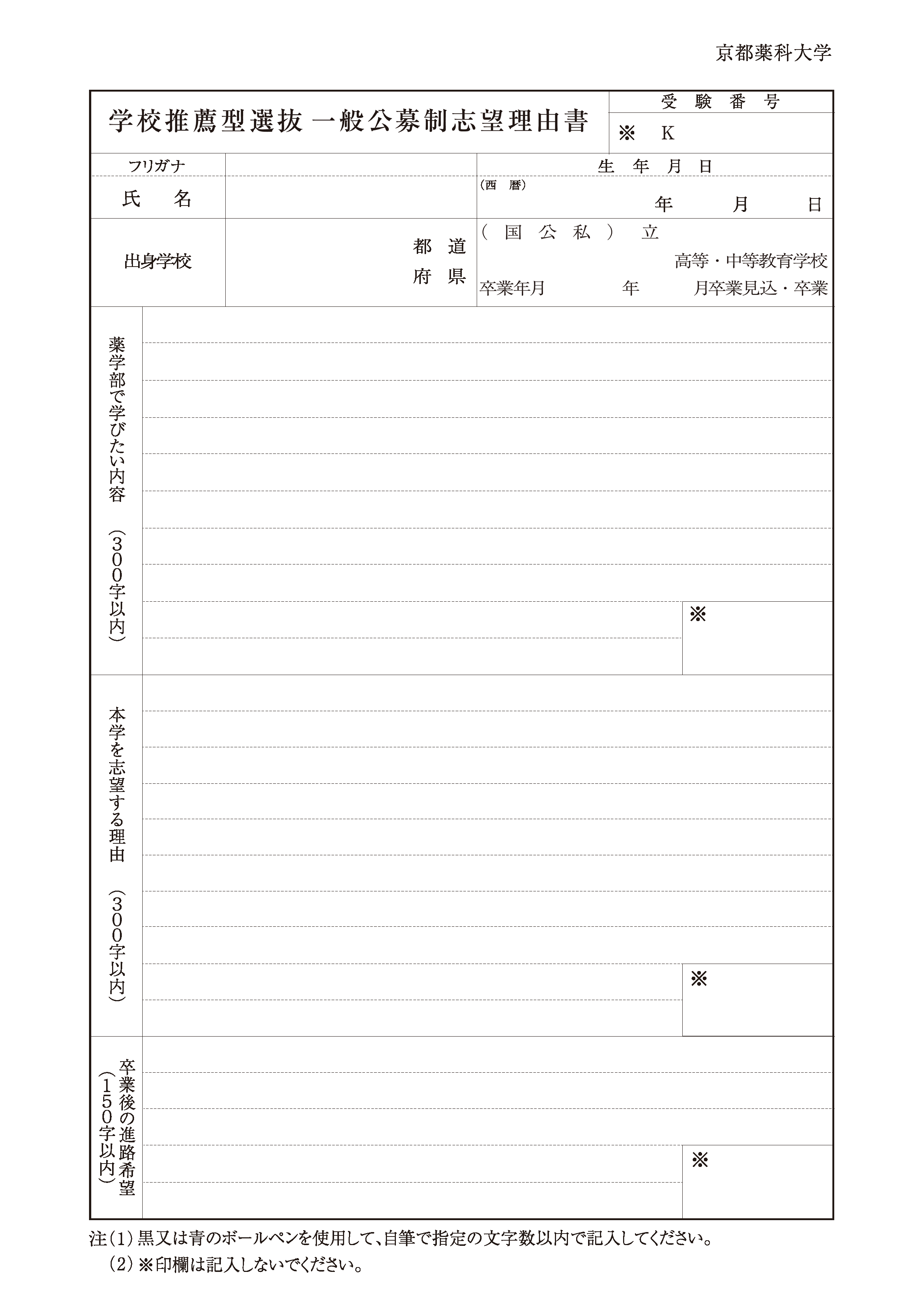 志望理由書