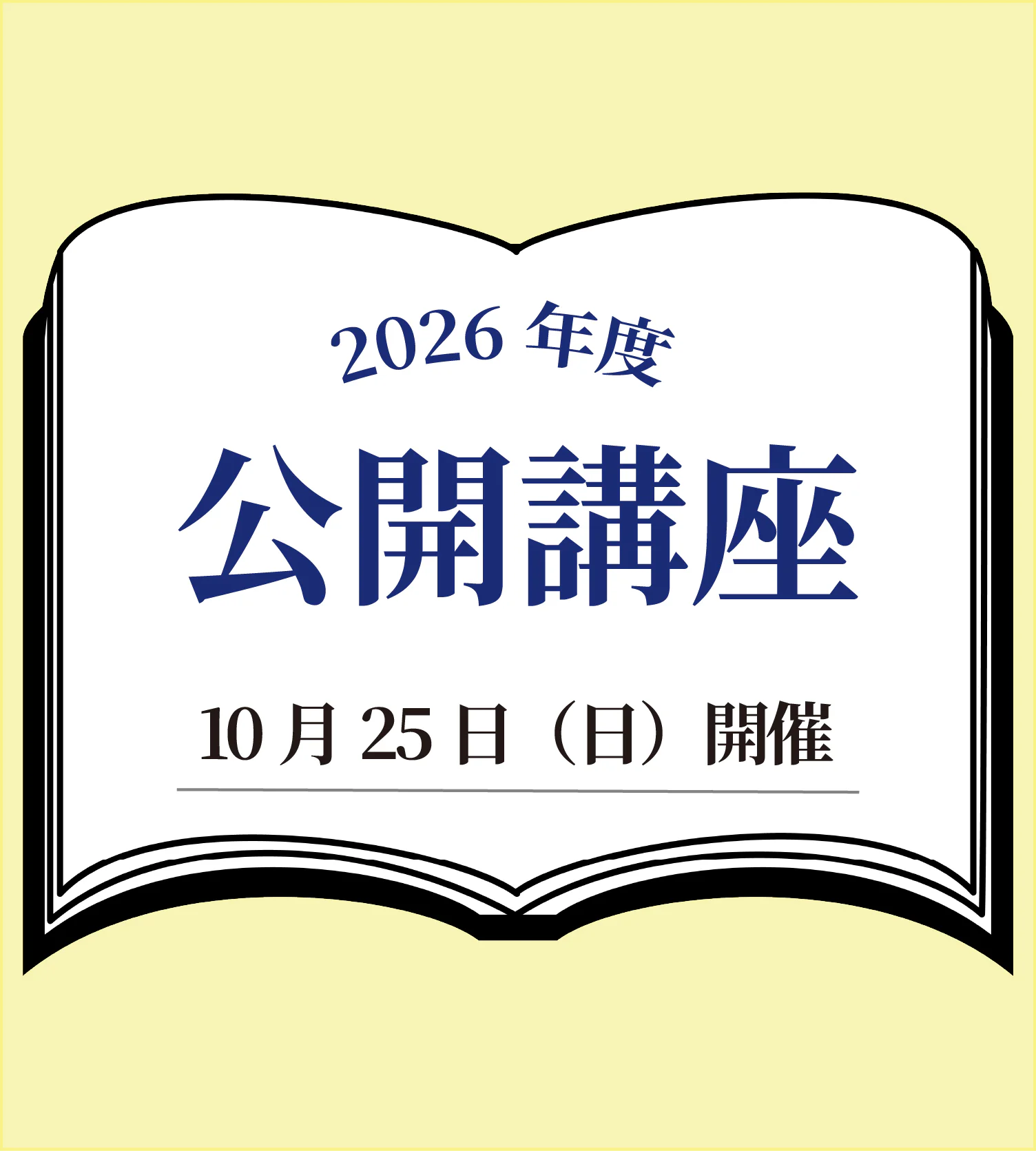 公開講座バナー