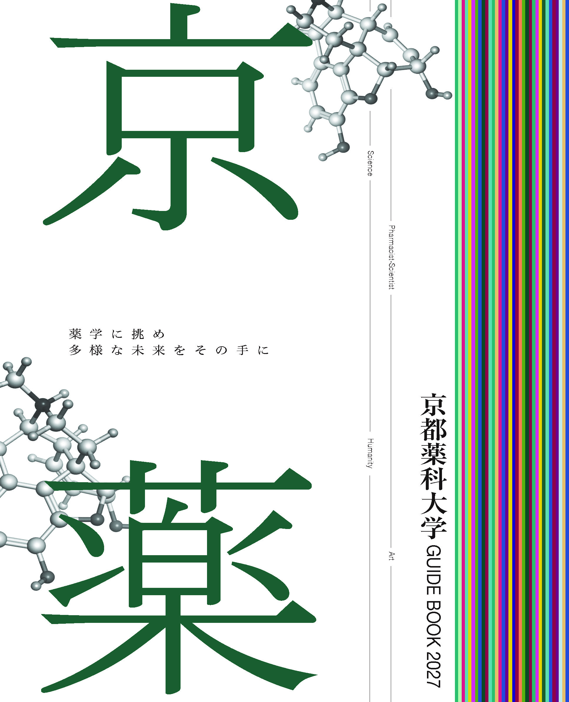大学広報 | 京都薬科大学