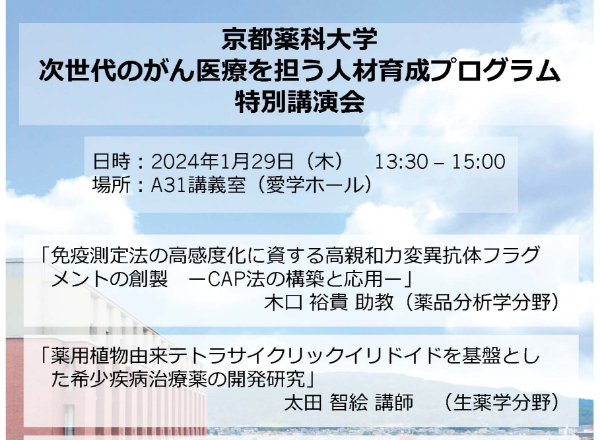 2024年01月29日（月）