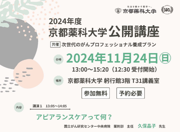 2024年11月24日(日)