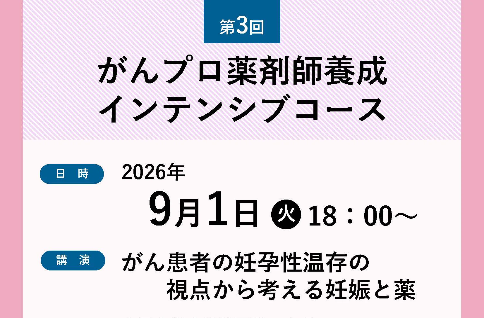 2026年9月1日(火)