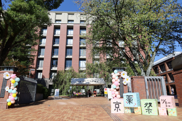 京薬祭（大学祭）