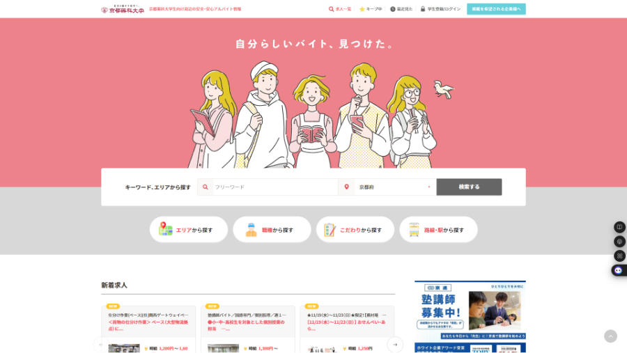 アルバイトのご紹介