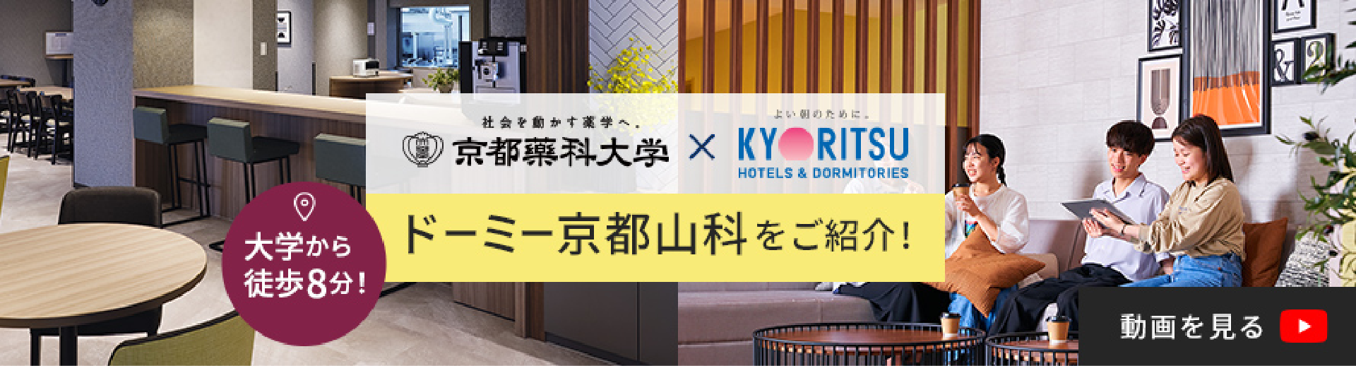 下宿・アルバイトのご紹介