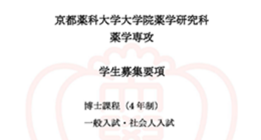 2026年度 募集要項 博士課程