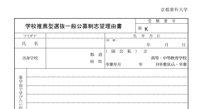 一般公募推薦　出願書類