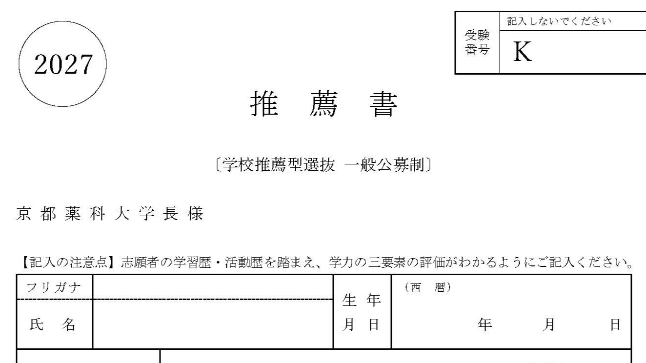 2027推薦書(公募)