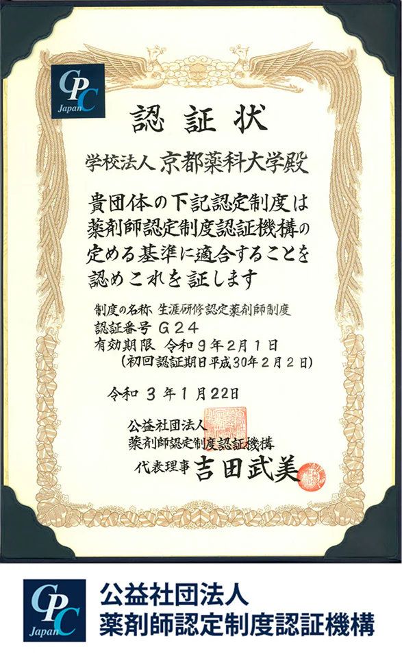 認証状