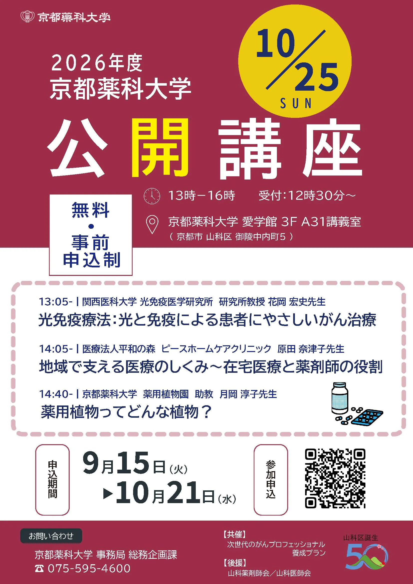 20261025公開講座チラシ