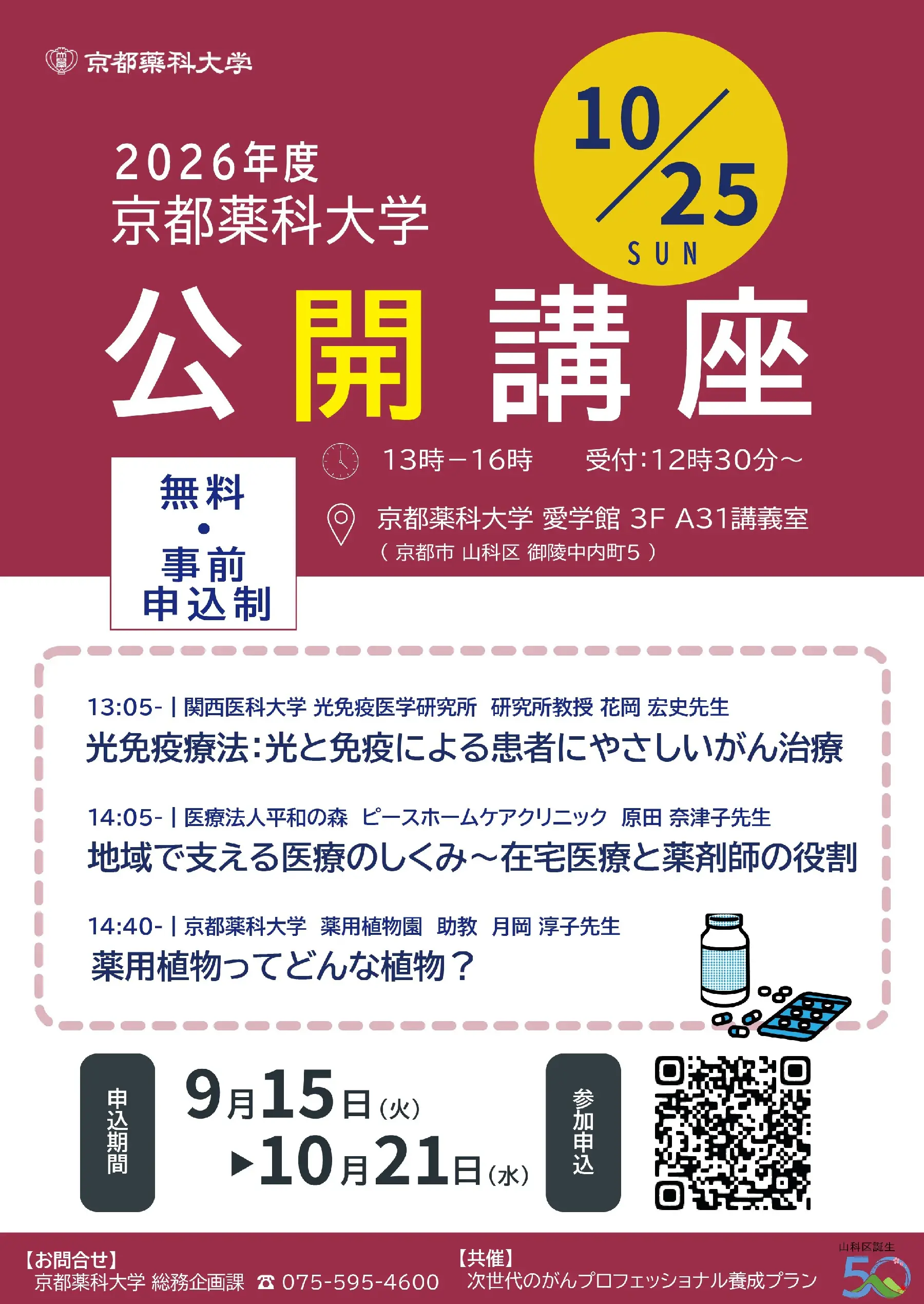 20261025公開講座チラシ