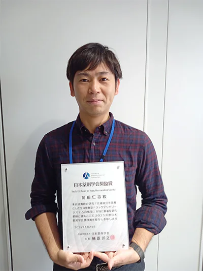 薬剤学分野 前田仁志准教授が日本薬剤学会第40年会において、日本薬剤学会奨励賞を受賞しました01