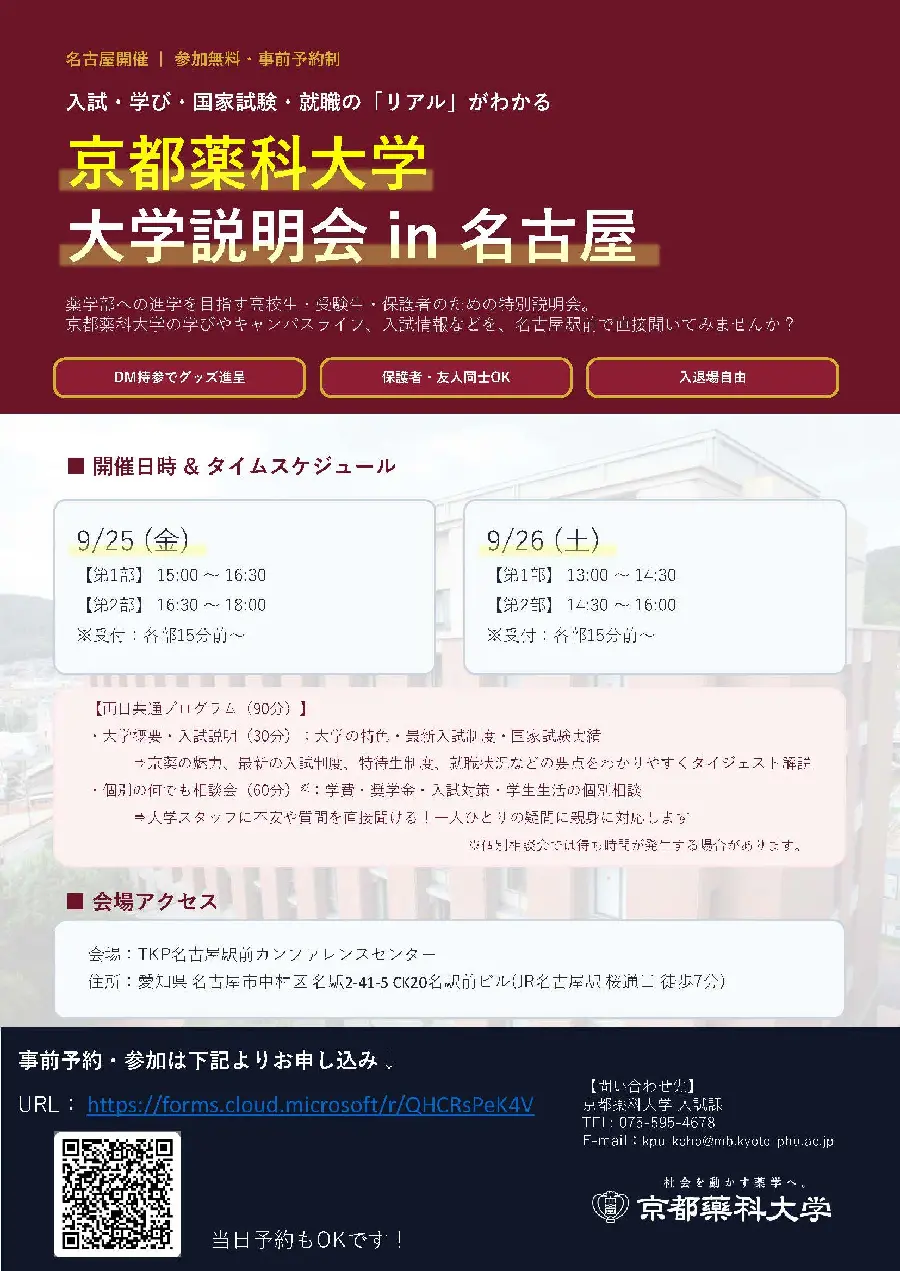 2027年度 学校推薦型選抜 一般公募制に係る出願書類の様式について